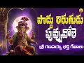 Download Lagu Poddu Tirugudu Puvvu Vole Ganesh Song  || Ganapathi Song 2025 || Vinayaka Chavithi Special Songs