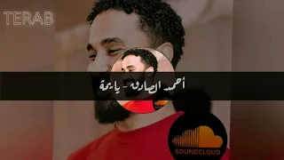 احمد الصادق يا يمة مع الكلمات 