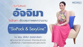 ผู้หญิงและผู้ชายควรจะมีเปอร์เซ็นต์ไขมันในร่างกายเท่าไหร่ถึงถือว่าปกติ