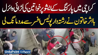 Karachi Women Fight Over Car Parking Goes Viral - Influential Lady Seeks Help from Police Relative