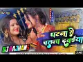 Download Lagu Patna Se Chalata Dawaiya Bhojpuri Ranjeet Singh Mix Dj Rajhans Jamui