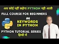Python Tutorial Series Python Full Course For Beginners Keywords in Python Hindi