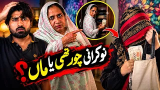 5 Lakh Rupay Chori! Nokrani Chor Ya Maa? 😱