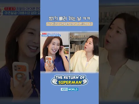 Sus hijos cumplen años el mismo día🥳 #ERDS #elregresodesuperman | KBS WORLD TV