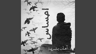 آهات بشرية اسلامية   احساس                           دندنها