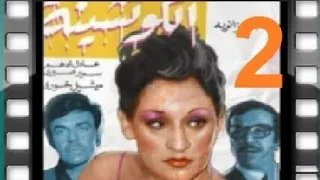 الجزء التانى فيلم الكوتشينه اياه اكيد بتدور عليه هل موجود اصلا الاجابه هنا 