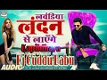 Lagu #Lavndiya Landan se laye ge rat bhar Dj bajayege Dj Guddu Babu