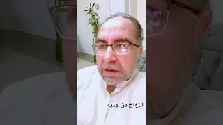 هل يمكن الزواج من أنثى من الجن 