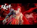 🔥《完美世界》Perfect World 最新248预告！4K！💥MUTI SUB | Donghua