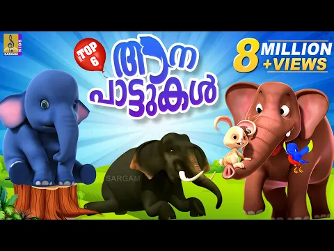 Download MP3 Top 6 ആന പാട്ടുകൾ | Latest Kids Animation Songs Malayalam | Top 6 Elephant Songs