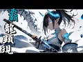 Download Lagu [Japanese Shamisen Battle Music] Haryukengen (Samurai/Epic Fighting/Shamisen Game Rock)