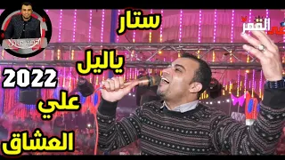 ستار ياليل علي العشاق   ابداع وتألق كروان الصعيد افراح كوم جابر   دندنها
