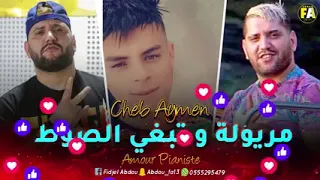                 مريولة و تبغي الصوط   دندنها
