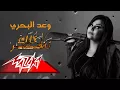 Download Lagu Kolak Nazar - Waad Albahri كلك نظر - وعد البحرى