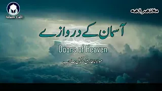 khoofnak jang jis mein asman se lashkar nikle emaan refreshing bayan by maulana tariq jameel