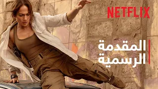 الأم جينيفر لوبيز المقدمة الرسمية Netflix 
