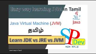 JVM in Tamil