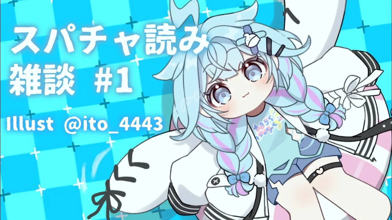 【雑談 freetalk】スパチャ読みと雑談❕💙【水宮枢／FLOW GLOW】#hololiveDEV IS