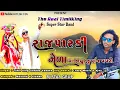 Download Lagu Super star band new rajpardi mela special timli 2025-26 MP3 audio _with RJ star group 