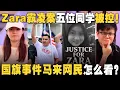 Download Lagu Zara最新进展有猫腻？200人的国旗集会成功吗？【#新闻随便看 20/8】
