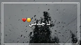 لجدتـي اشتقت إليك كثيرا حالات واتس اب دينية دعاء لجدتي 