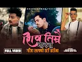Download Lagu SHIVA TIMRAI NAMMA | KRISH CHHETRI | KUMAR SANU PUN | KAMAL OLI | NEW SHIVARATRI SONG - 2080