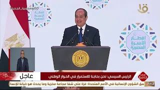 الرئيس السيسي  قلبي حديد بالله وبيكم دندنها