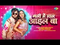 Download Lagu #Video | Gali Mein Maal Ail Ba | Arvind Akela Kallu | Khushbu Tiwari (KT) | गली में माल आइल बा