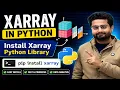 What is Xarray in Python How to install Xarray Python library