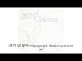 [Vietsub]Mind Games - 온유 (ONEW), 유주 (YUJU)