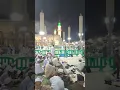 Download Lagu Azan e Isha Live madina 09/09/2023#madinasharif