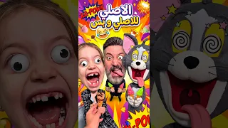 الاصلي للاصلي و بس                 دندنها