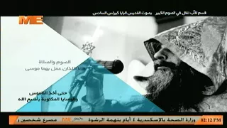 قسمة للأب تقال في الصوم الكبير   بصوت القديس البابا كيرلس السادس دندنها