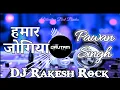 Download Lagu Hamar Jogiya Ho || Pawan Singh Bol Bam Song || Bol Bam Dj Song || Dj Rakesh Rock || DJ Gautam Raj dj