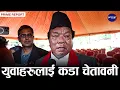 Download Lagu मन्त्रालयमै सुतेर काम गर्ने महाविरको घोषणा, पत्रकारलाई प्रश्न–निःशुल्क शिक्षा दिनलाई म भगवान हो र ?