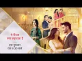 Lagu Waqt ke saath rishte gehre hote hain…ek seekh jo di purane aur naye rishthon ne!