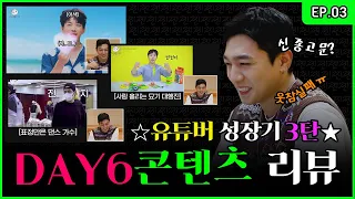 Download Captain Park is Here😎 Monitoring Unseen DAY6 Contents💻 [Park SungJJIN EP.03] MP3