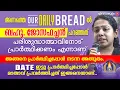 Download Lagu അന്നത്തെ OUR DAILY BREAD- ൽ ബഹു. ജോസഫച്ചൻ പറഞ്ഞത് പരിശുദ്ധാത്മാവിനോട് പ്രാർത്ഥിക്കണം എന്നാണ്.