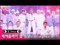 Download Lagu [킹’ Story] ♬ 메이플라이(랩 유닛 민혁, 방찬, 창빈, 한, 홍중) - 물감놀이 @3차 경연 1R