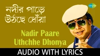 nadir paare uthchhe dhonya with lyrics r d burman sapan chakraborty best of rahul deb burman