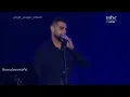 آدم - كيفك أنت | موسم الرياض (فوق الخيال) Adam - kefak ent
