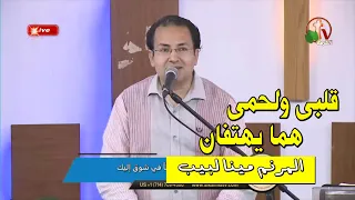قلبى ولحمى هما يهتفان   طوبى لأناس عزهم بك   مينا لبيب دندنها