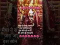 Download Lagu Maiya Ji Daya Rakhna||🌺🙏#maa #matarani #vaishnodevi ki katha (part-4) #ytshorts #shortsfeed #shorts