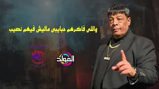 عبد الباسط حموده   معلش يازمن دندنها