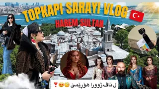 Kurdish #vlog in turkey 🇹🇷 " چوومە ناڤ وێ قەسرێ یا هۆڕێم سوڵتان تێدا حوکم کری " 🤯😍⚜️