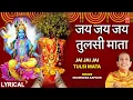 जय तुलसी माता Jai Tulsi Mata Aarti | MAHENDRA KAPOOR | HIndi English Lyrics | Full HD Video