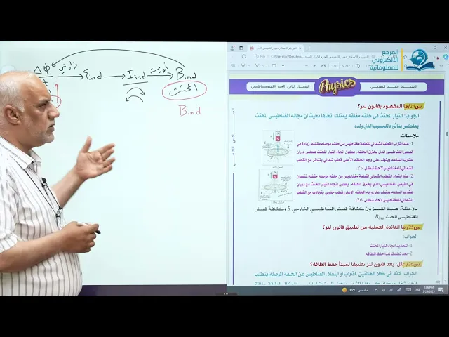 ⁣فيزياء السادس الاعدادي - الفصل الثاني - الحث الكهرومغناطيسي ج7