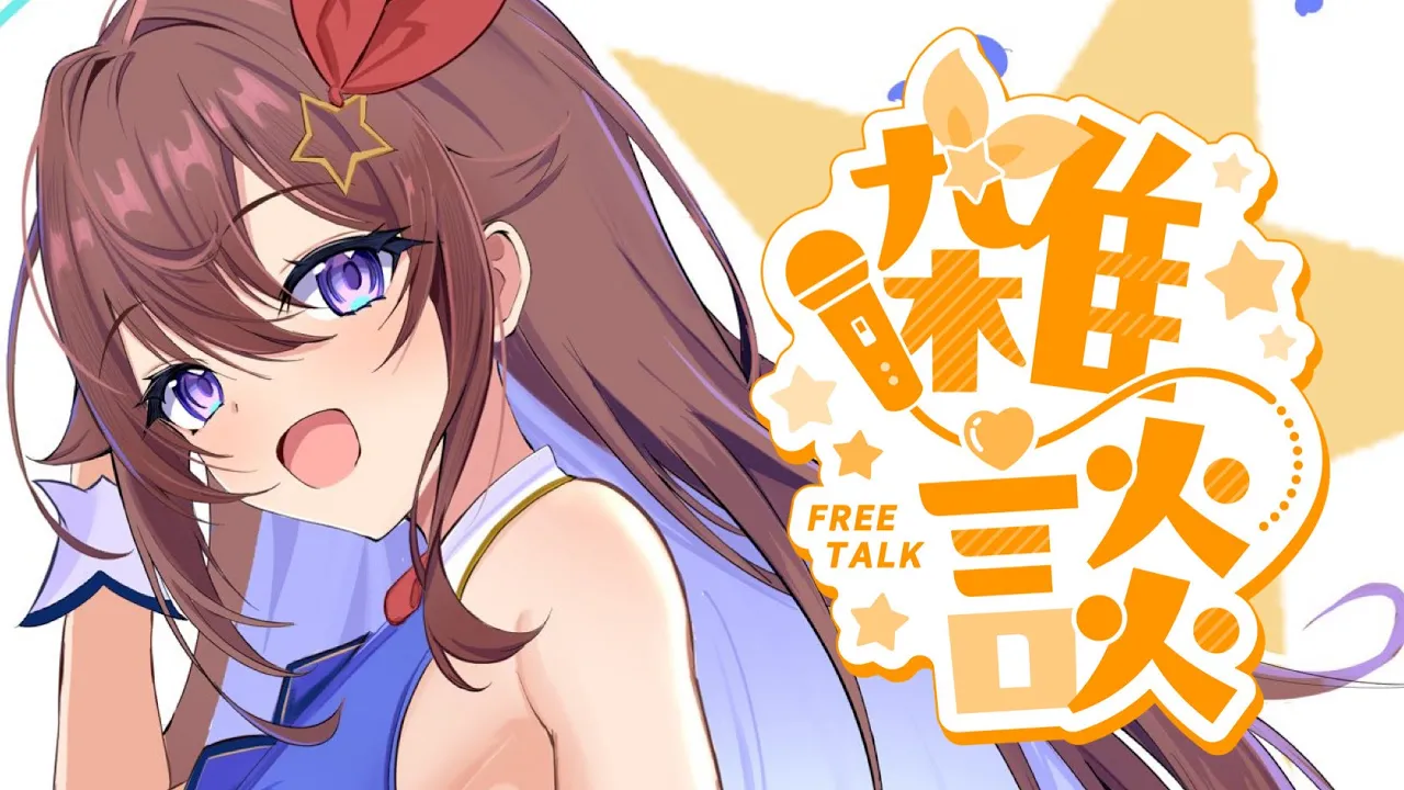 【雑談】近況報告。そしてまったり【ホロライブ/ときのそら】