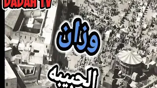 اغنيه وزان دار الضمانه 