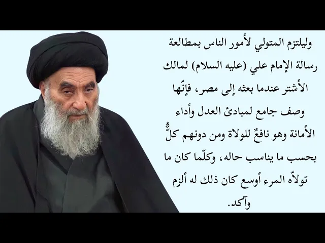 ⁣عهد الإمام علي عليه السلام إلى مالك الأشتر لما ولاه مصر 
